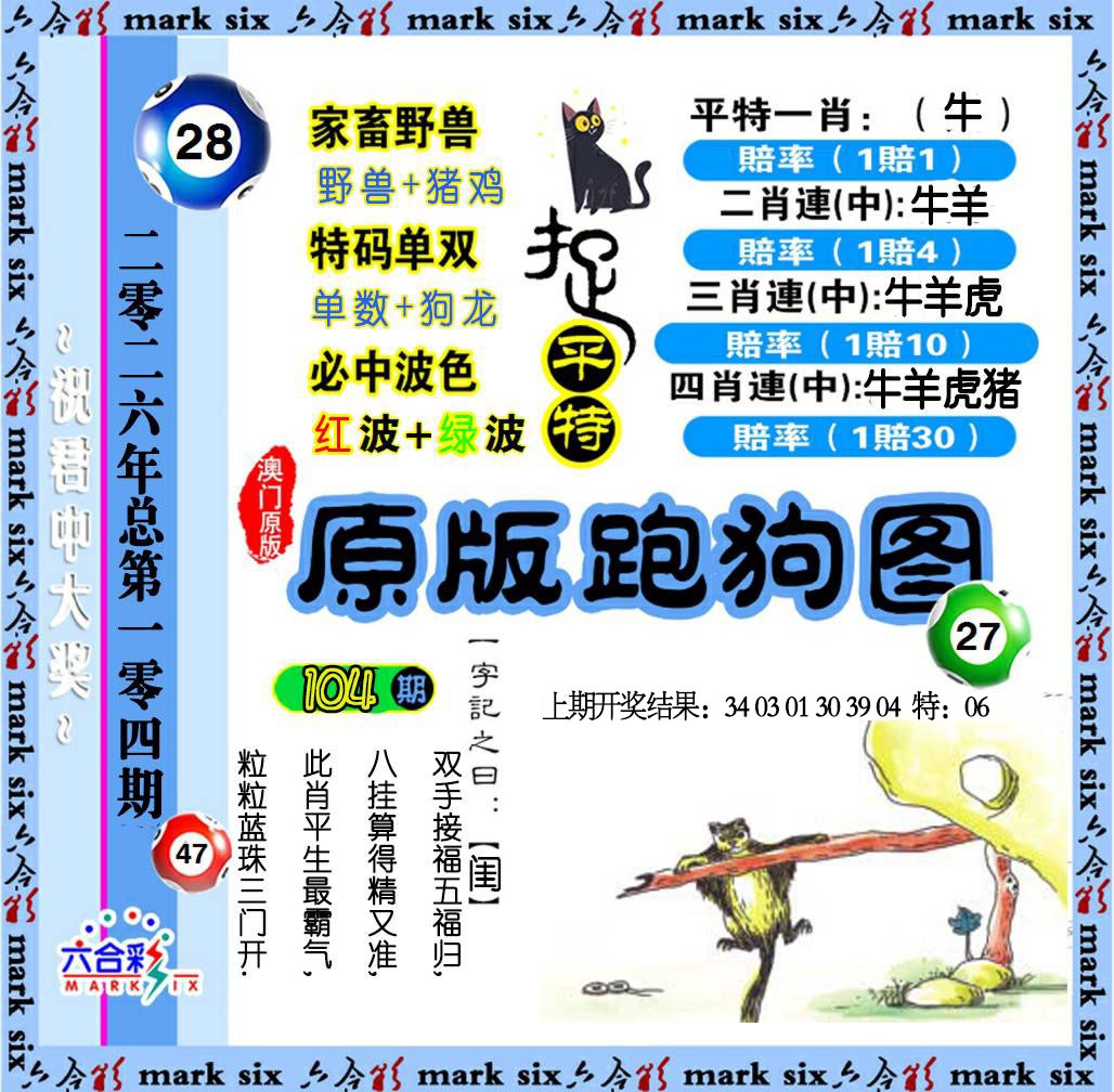 104期原版跑狗图[图]