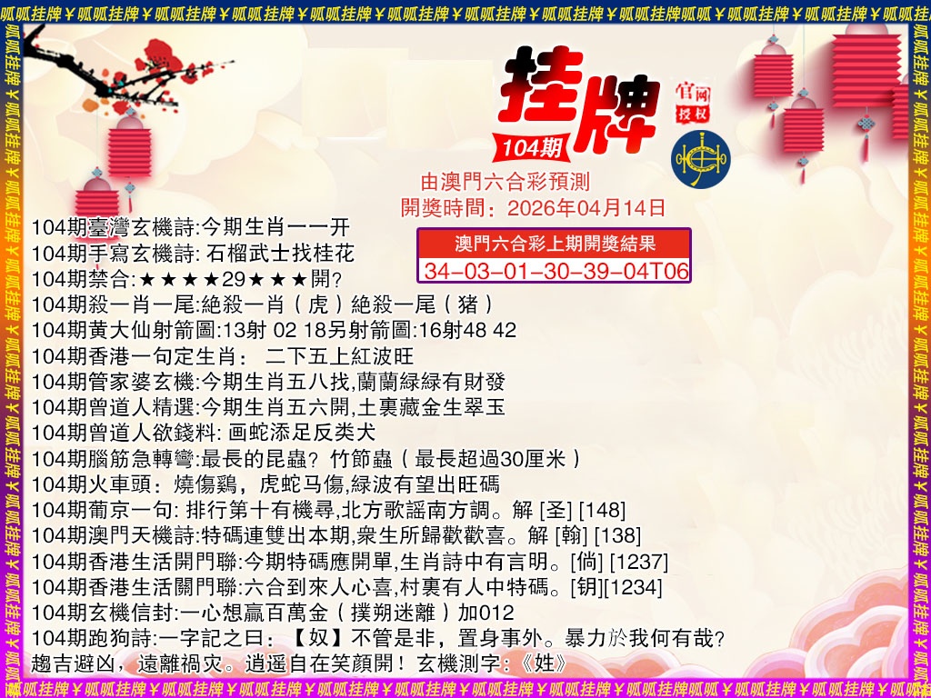 104期挂牌4[图]